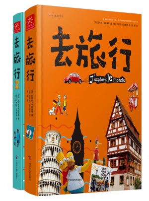 去旅行系列（全2册）