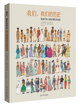 我们，我们的历史