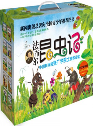 法布尔昆虫记（全10册）（儿童彩图版）