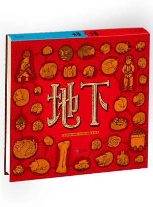 地下水下·手绘百科绘本