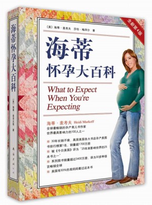 海蒂怀孕大百科图书