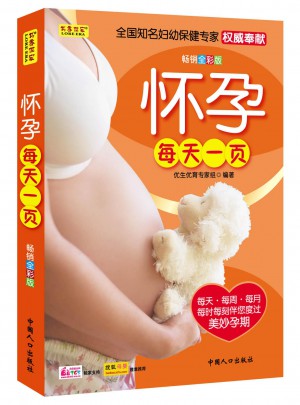 怀孕每天一页