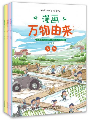 漫画万物由来 (第1辑·共6册)