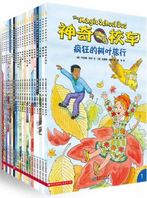 神奇校车·桥梁书版（全20册）