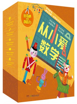 从小爱数学（全20册）