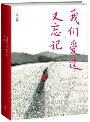 我们爱过又忘记图书