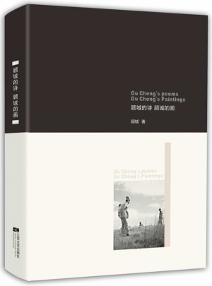 顾城的诗顾城的画图书