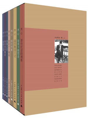 木心作品一辑八种图书