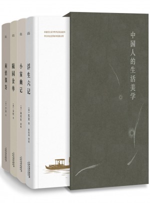中国人的生活美学图书