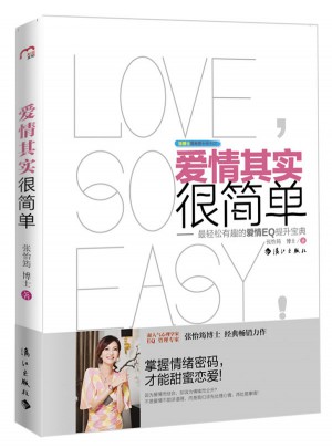 爱情其实很简单图书