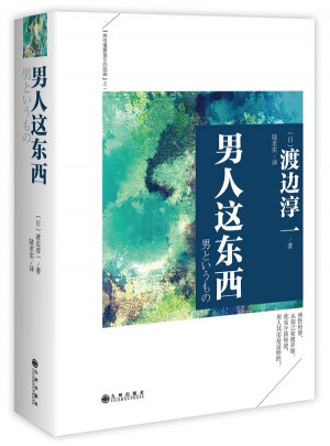 男人这东西图书