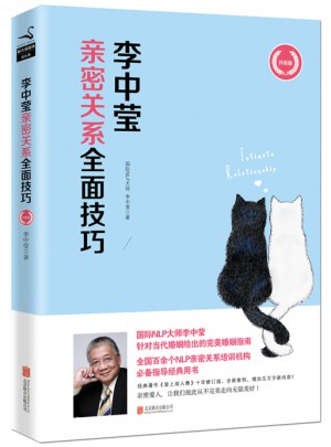 李中莹亲密关系技巧