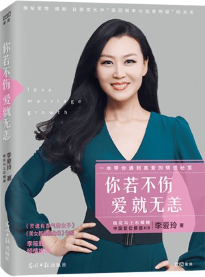 你若不伤爱就无恙图书