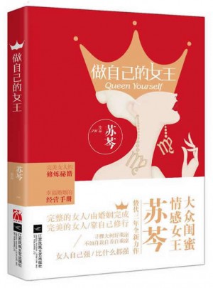 做自己的女王（彩色插图版）图书