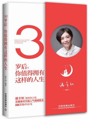 30岁后，你值得拥有这样的人生图书