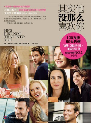 其实他没那么喜欢你图书