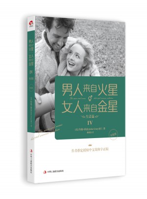 男人来自火星，女人来自金星4图书