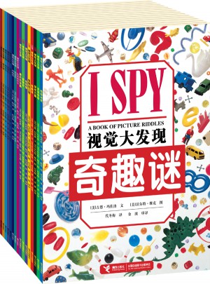 I SPY视觉大发现（16册）图书