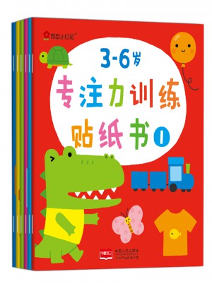 邦臣小红花·3-6岁专注力训练贴纸书 全6册