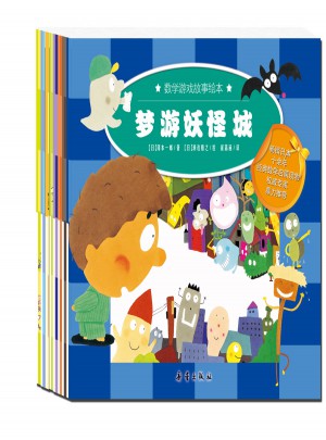 数学游戏绘本·及时辑（8册）