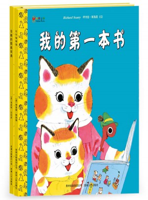 斯凯瑞金色童书·第二辑（全2册）