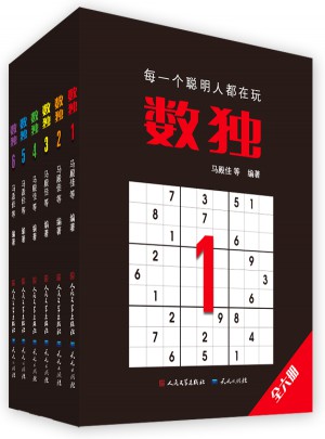 数独合集（共6册）