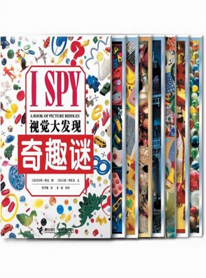 I SPY视觉大发现（及时辑·共8册)