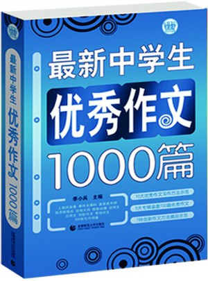 中学生作文1000篇（蓝皮书）图书