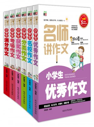 小学生作文（全六册）