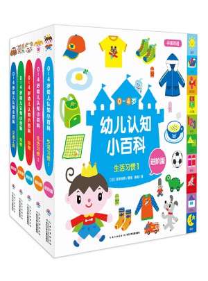 0-4岁幼儿认知小百科（全5册）