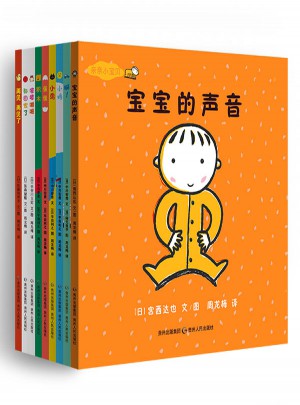 亲亲小宝贝系列·婴儿认知绘本（全9册）