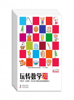 歪歪兔玩转数学·2岁（全5册）