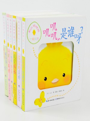 和小鸡球球一起玩（6册）