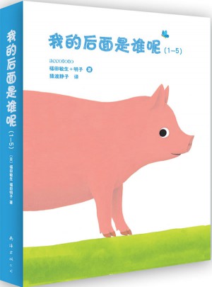 我的后面是谁呢系列（全5册）