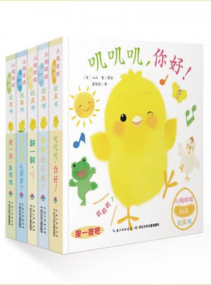 小鸡球球触感玩具书：全5册图书