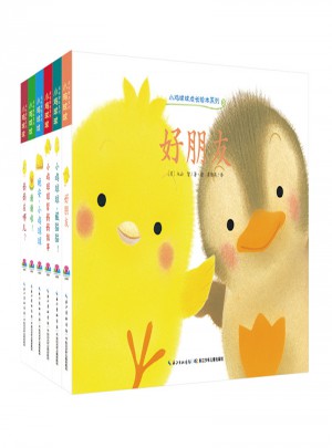 小鸡球球成长绘本系列（全六册）