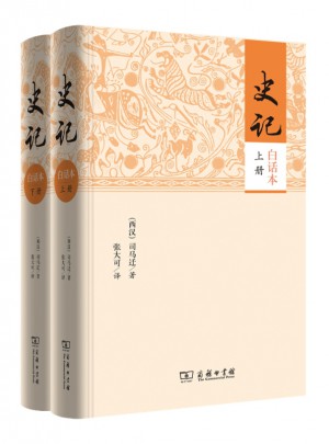 史记（白话本全二册）图书