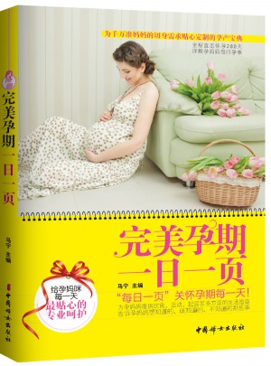 孕期一日一页