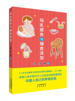 母乳喂养与辅食添加