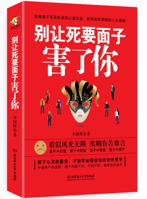 别让死要面子害了你