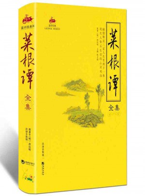 国学经典：菜根谭全集