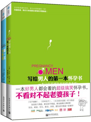 幸福奶爸修炼升级宝典（共2册）