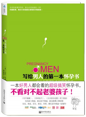 写给男人的及时本怀孕书