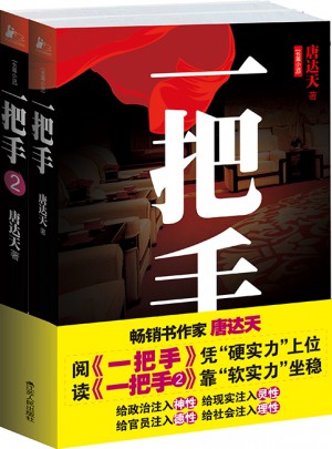 一把手（全两册）
