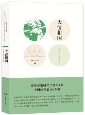 大清相国