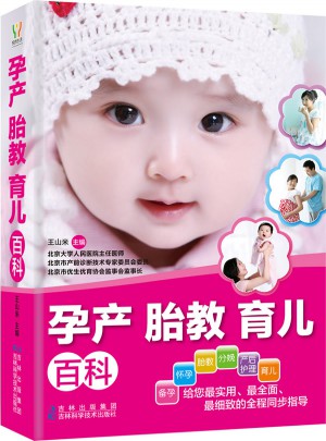 孕产胎教育儿百科