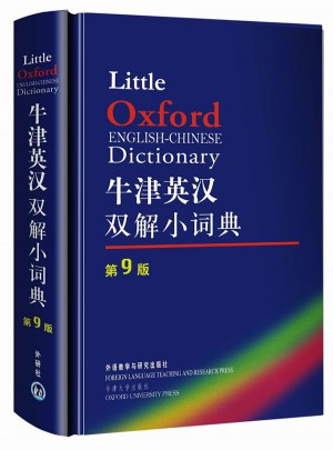 牛津英汉双解小词典(第9版)图书