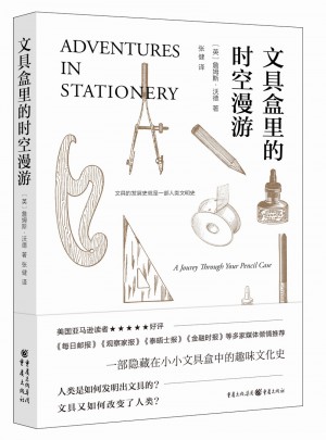 文具盒里的时空漫游