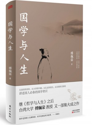国学与人生