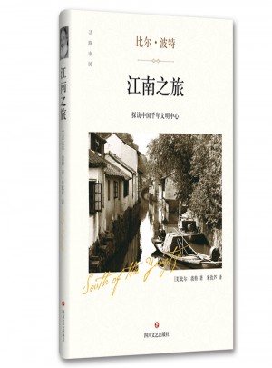 江南之旅图书